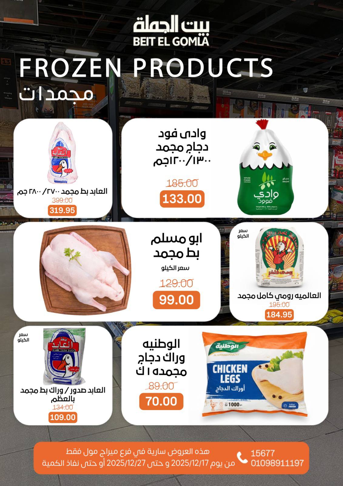 Beit ElGomla offers from 17dec to 27dec 2025 عروض بيت الجملة من 17 ديسمبر حتى 27 ديسمبر 2025 صفحة رقم 21